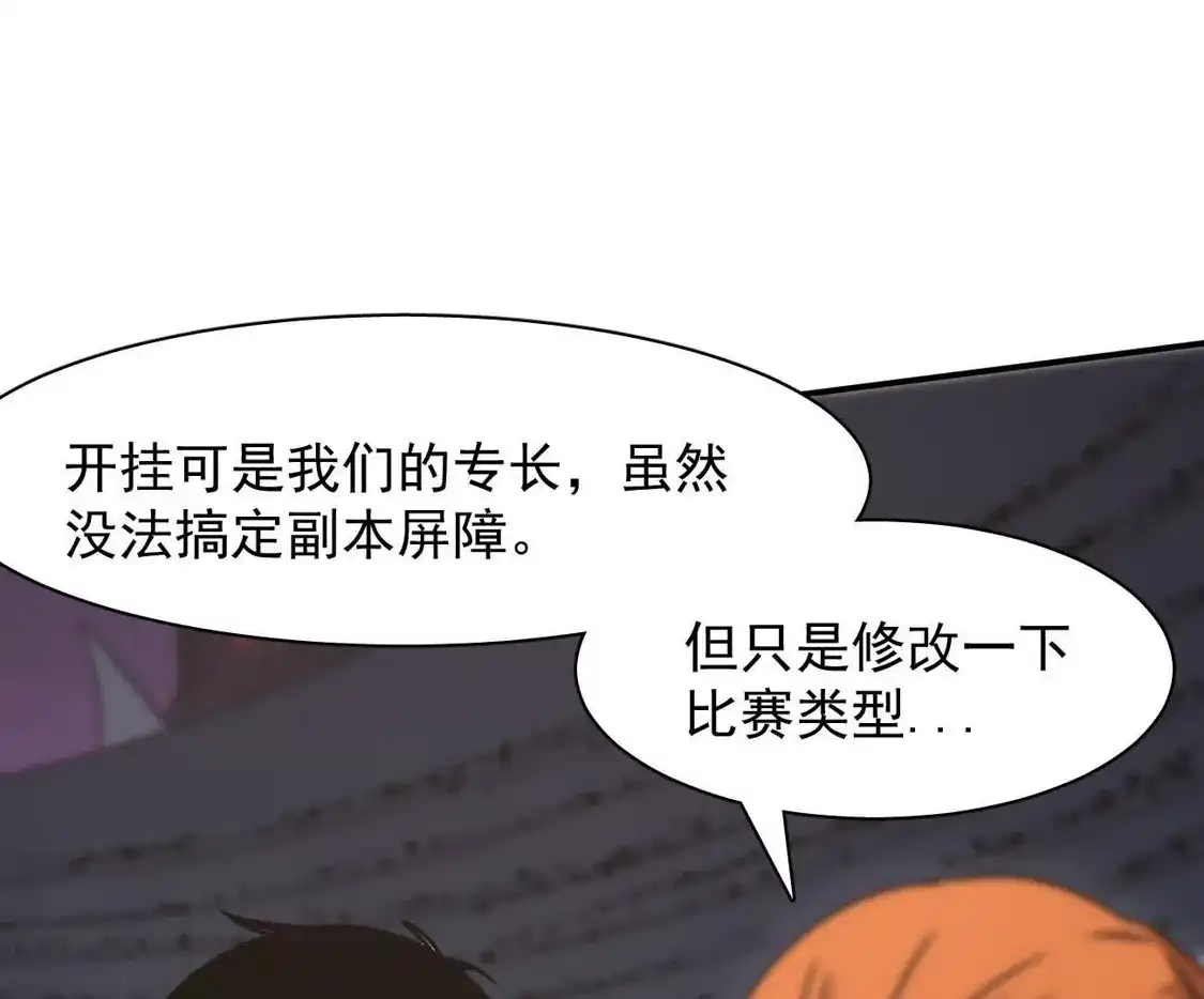 江思先生 181话 那就一起上吧 第167页