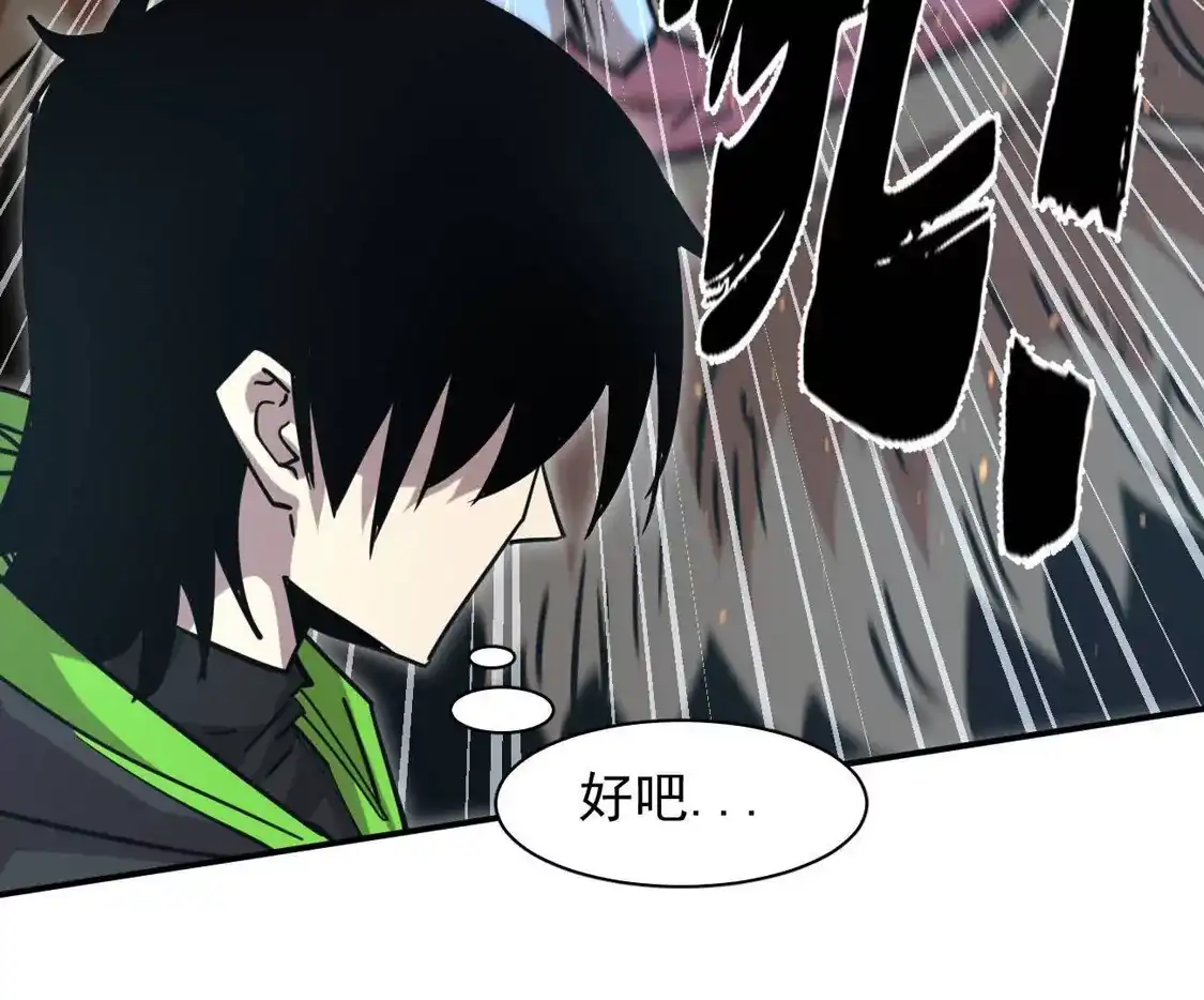江思先生 181话 那就一起上吧 第186页