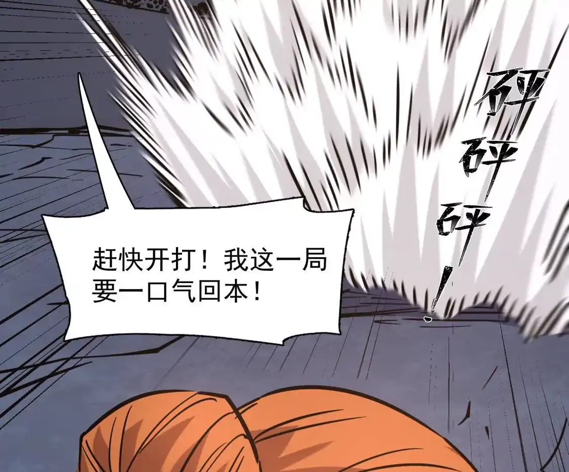 江思先生 181话 那就一起上吧 第19页