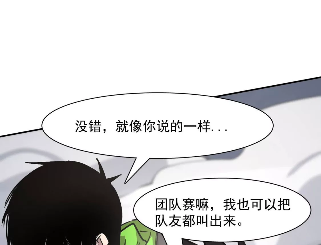 江思先生 181话 那就一起上吧 第198页