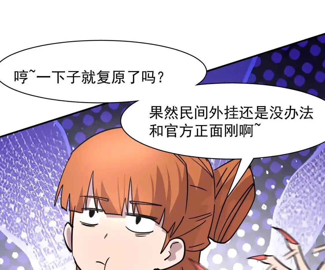 江思先生 181话 那就一起上吧 第44页