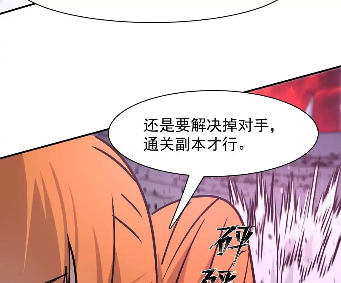 江思先生 181话 那就一起上吧 第46页