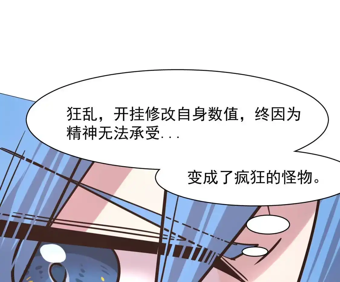江思先生 181话 那就一起上吧 第91页