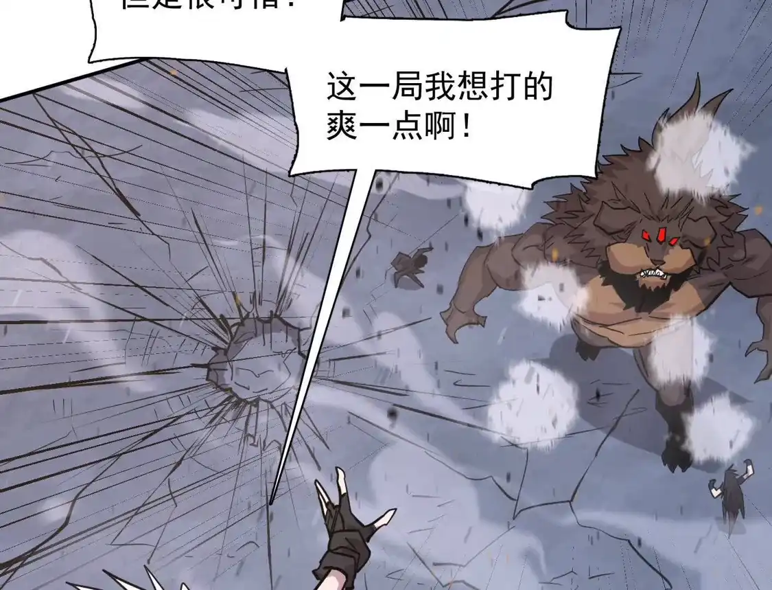 江思先生 182话 江思最爱的游戏体验 第101页