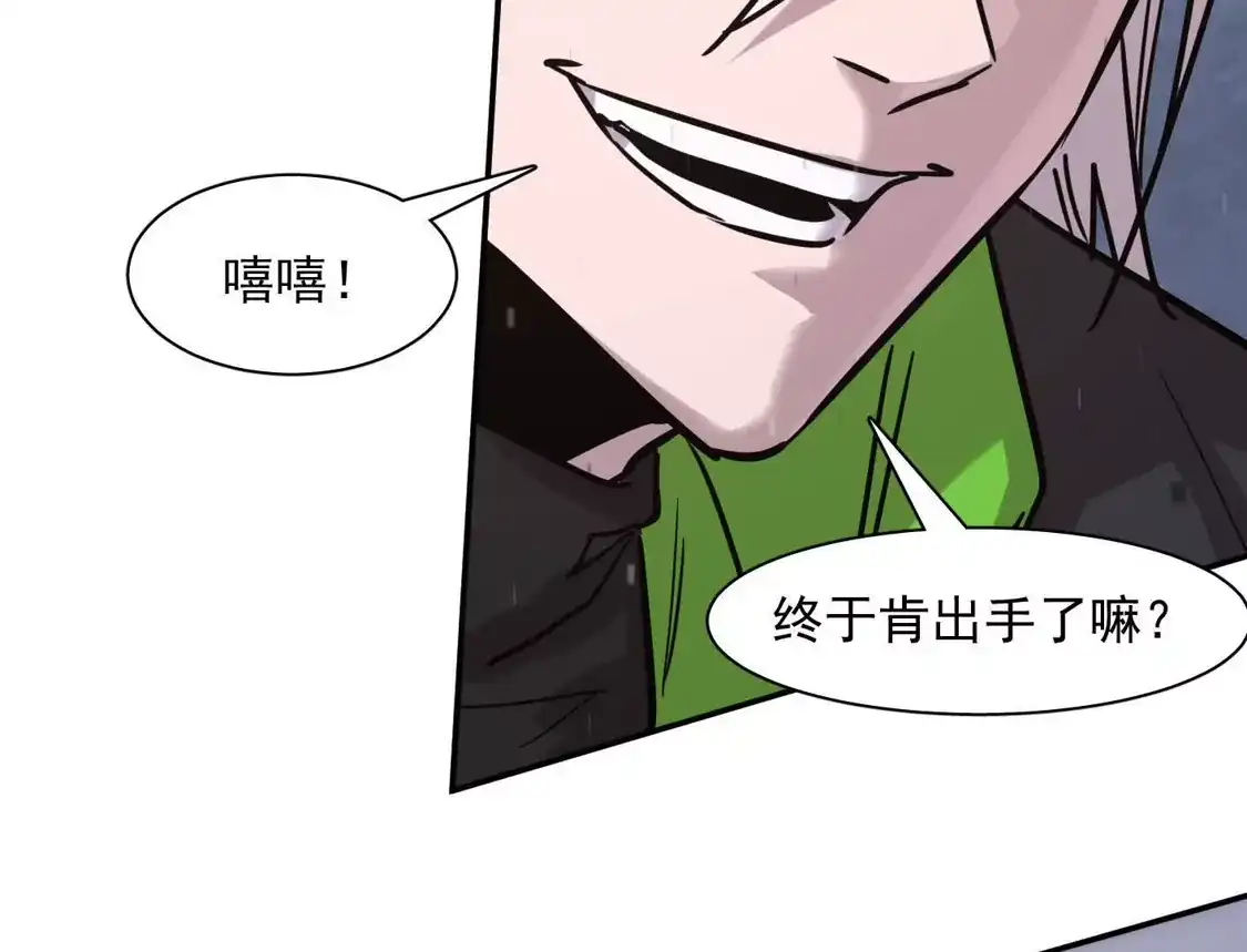 江思先生 182话 江思最爱的游戏体验 第111页
