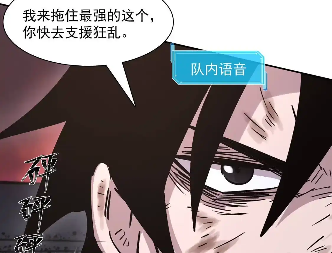 江思先生 182话 江思最爱的游戏体验 第118页