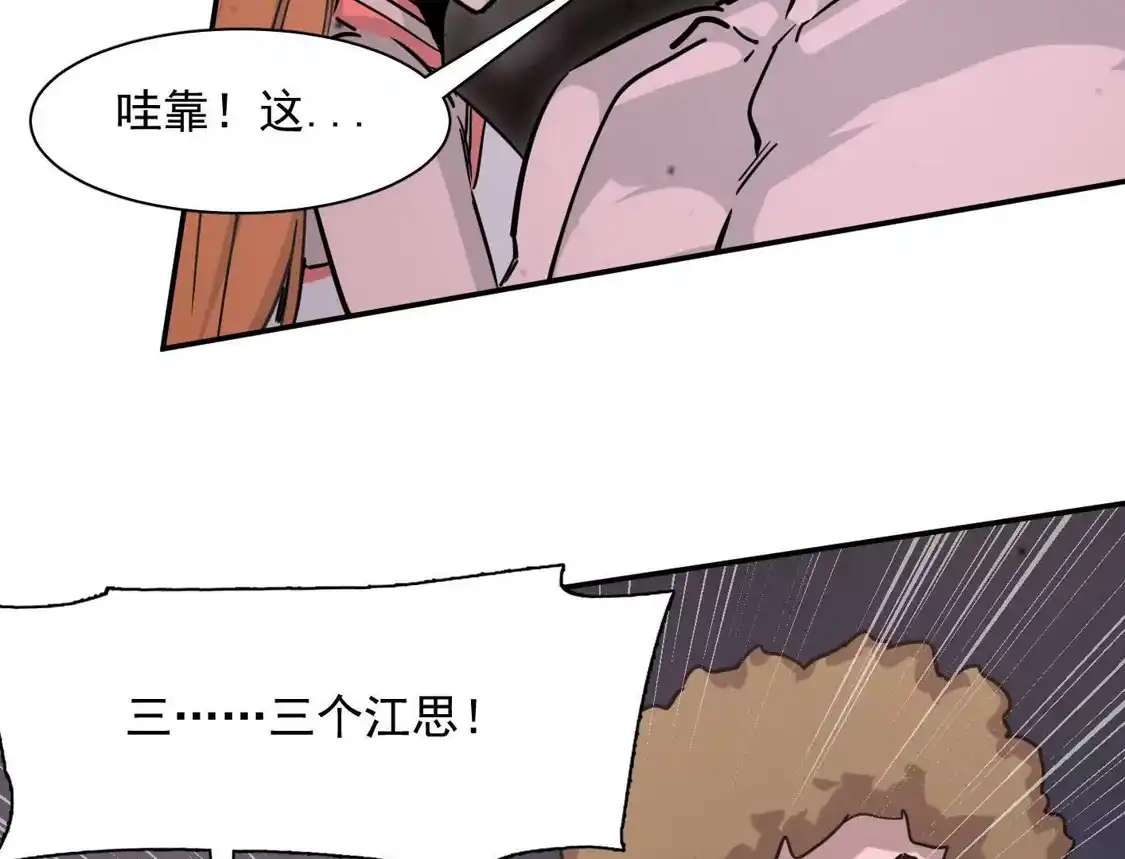 江思先生 182话 江思最爱的游戏体验 第12页