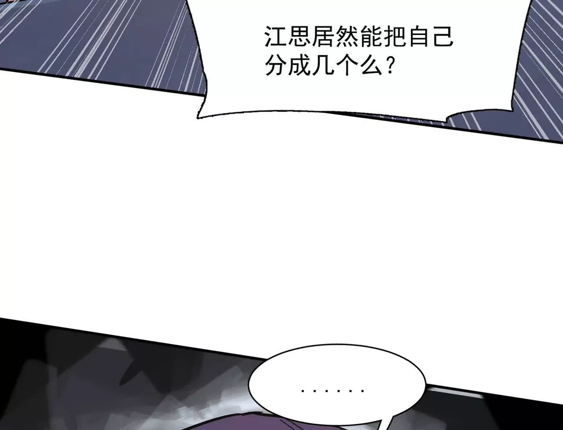江思先生 182话 江思最爱的游戏体验 第14页