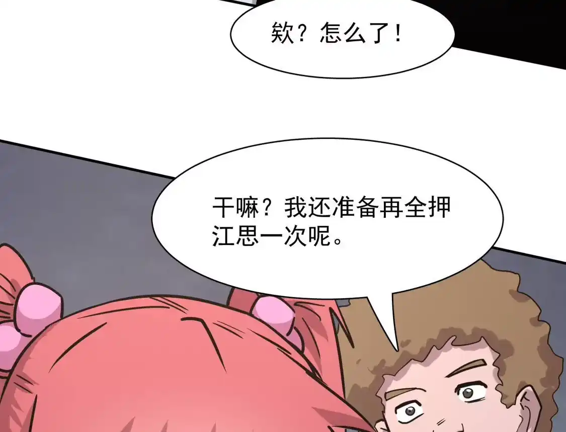 江思先生 182话 江思最爱的游戏体验 第147页