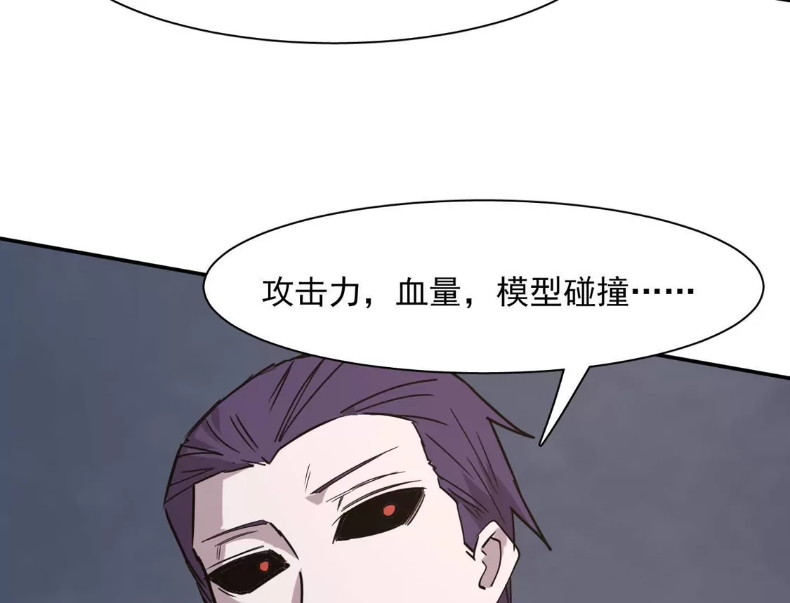 江思先生 182话 江思最爱的游戏体验 第149页