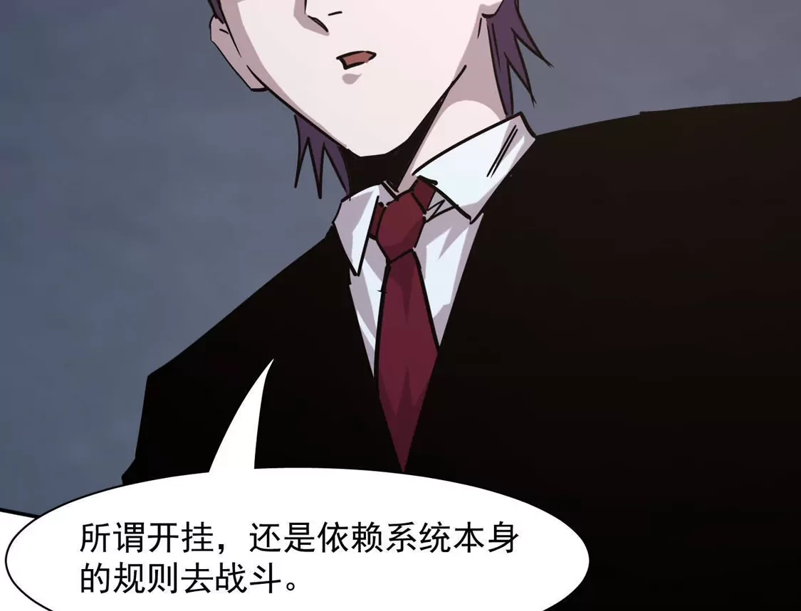 江思先生 182话 江思最爱的游戏体验 第150页