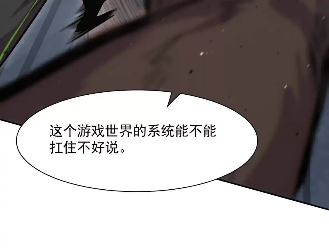 江思先生 182话 江思最爱的游戏体验 第156页