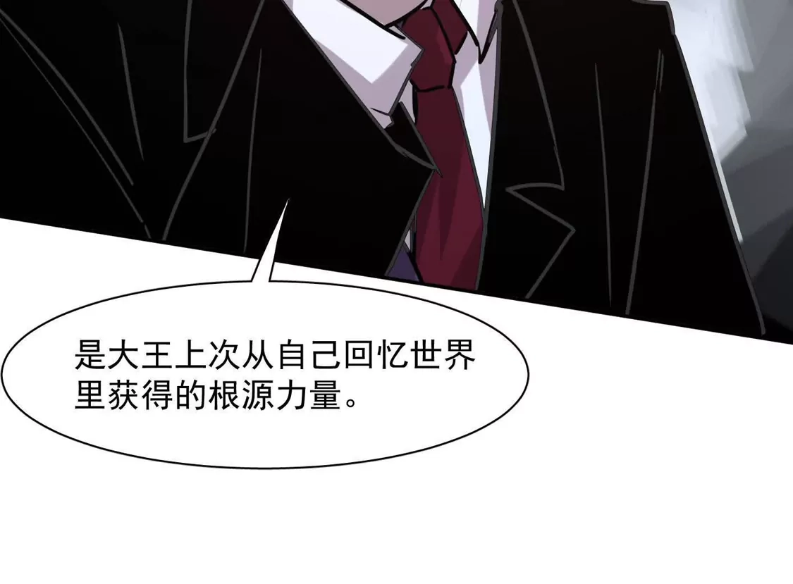 江思先生 182话 江思最爱的游戏体验 第16页