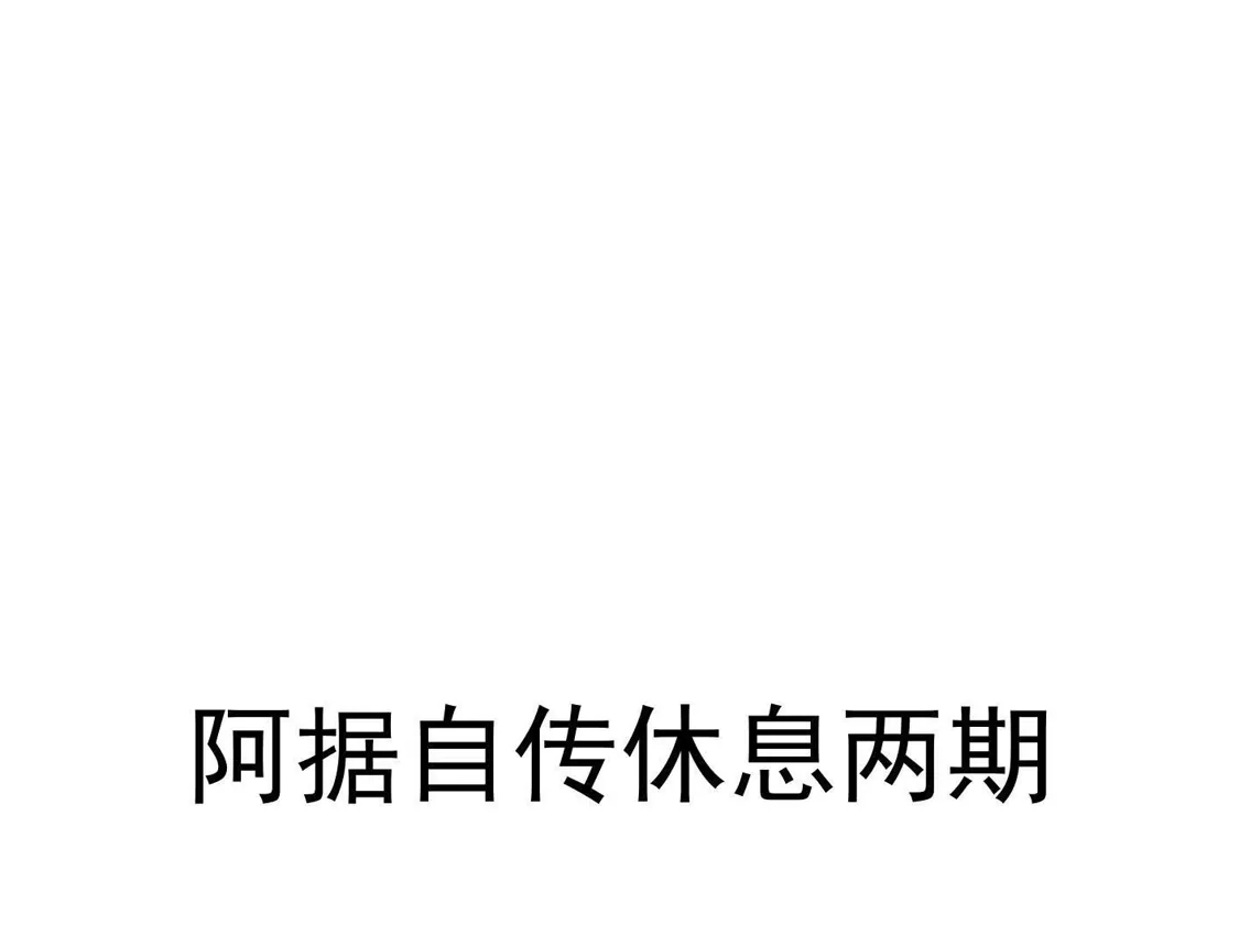 江思先生 182话 江思最爱的游戏体验 第165页