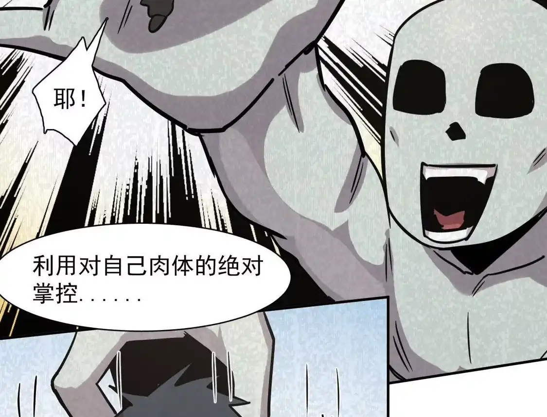 江思先生 182话 江思最爱的游戏体验 第21页