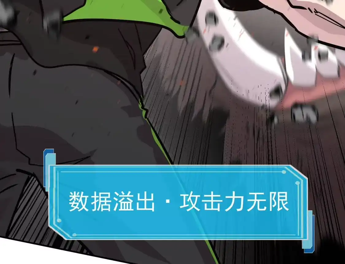 江思先生 182话 江思最爱的游戏体验 第73页