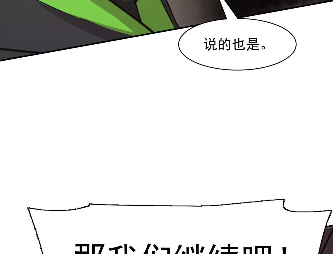 江思先生 182话 江思最爱的游戏体验 第85页