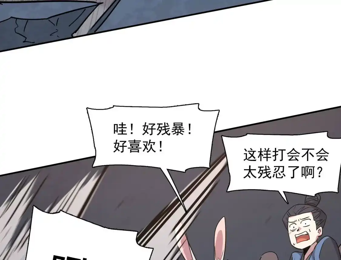 江思先生 182话 江思最爱的游戏体验 第92页