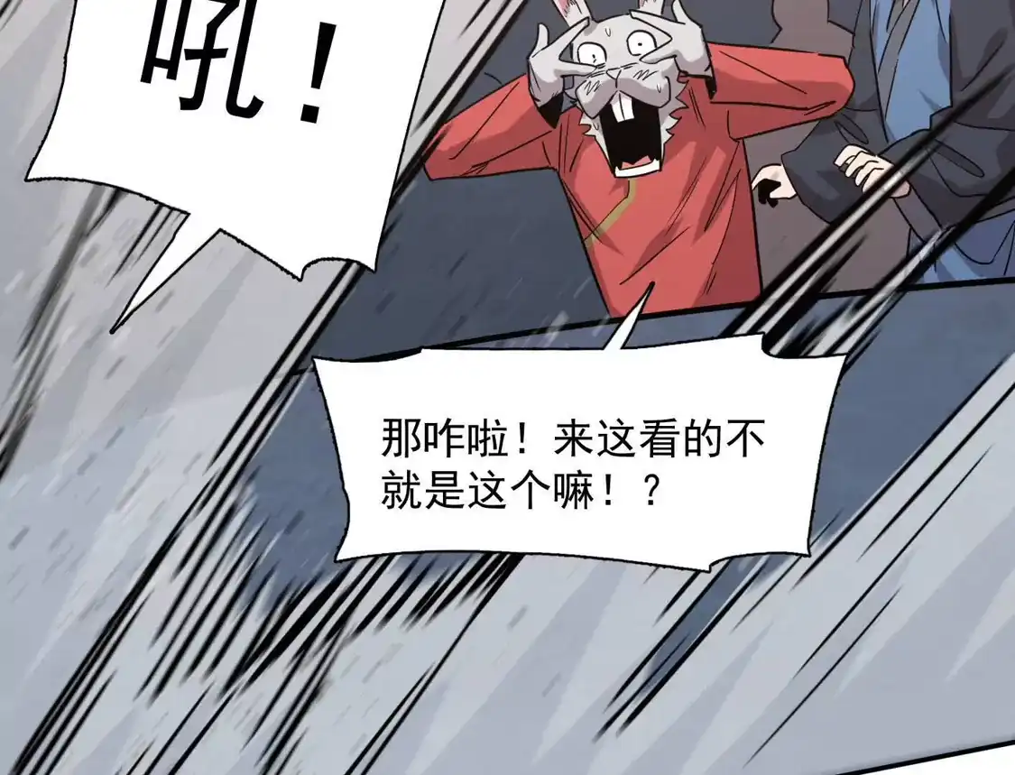 江思先生 182话 江思最爱的游戏体验 第93页