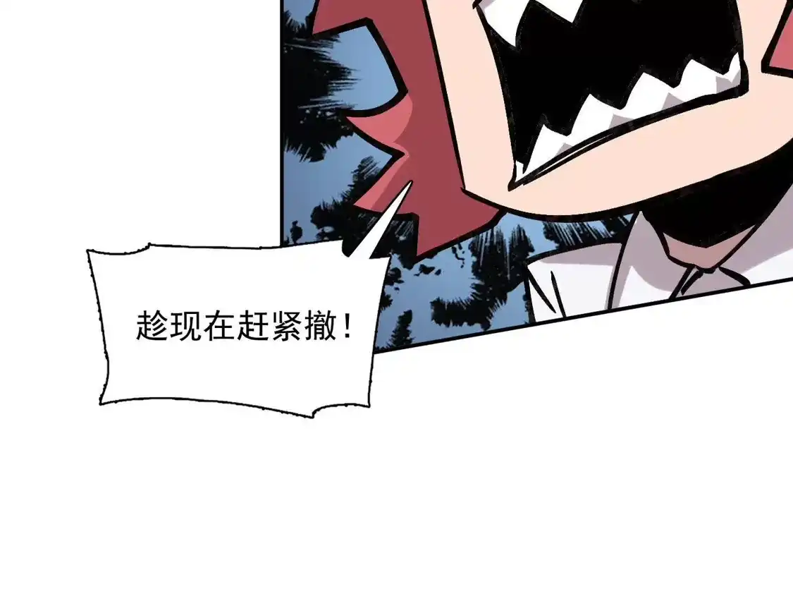 江思先生 183话 游戏世界的真相 第12页