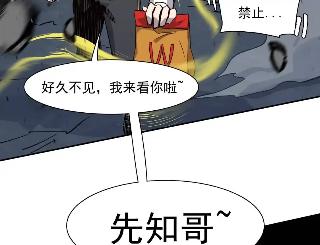 江思先生 183话 游戏世界的真相 第121页