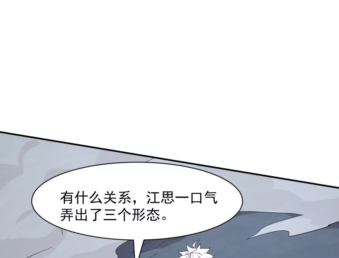 江思先生 183话 游戏世界的真相 第125页