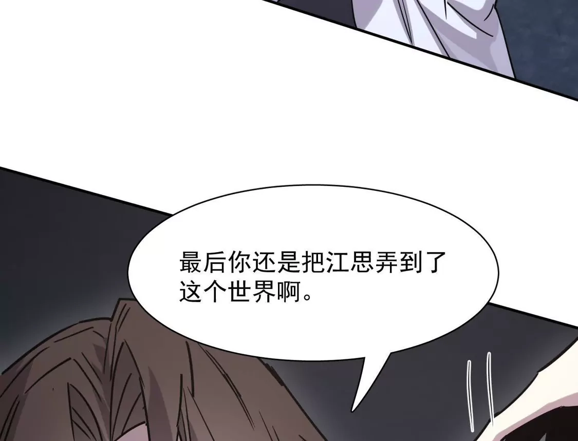 江思先生 183话 游戏世界的真相 第128页