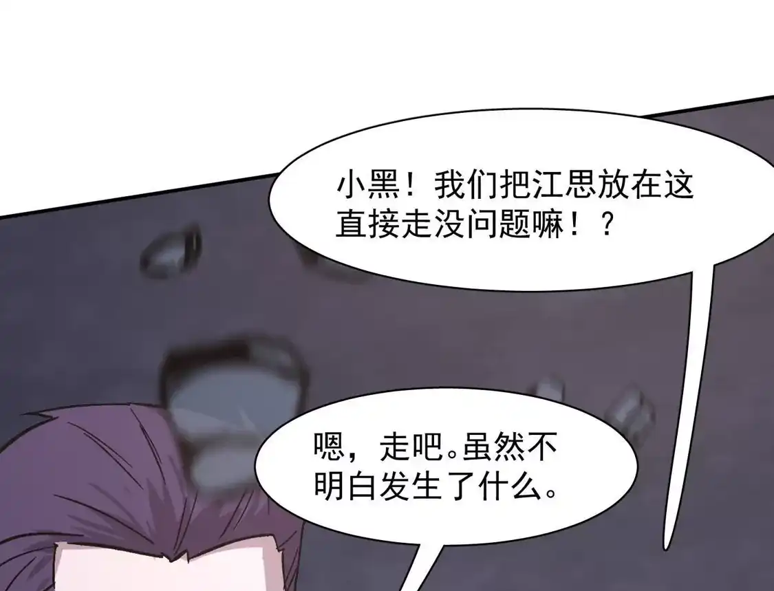 江思先生 183话 游戏世界的真相 第13页
