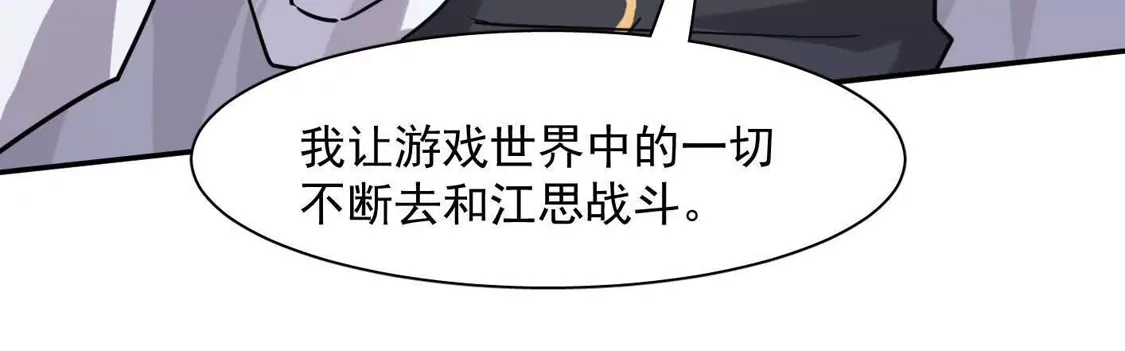 江思先生 183话 游戏世界的真相 第136页