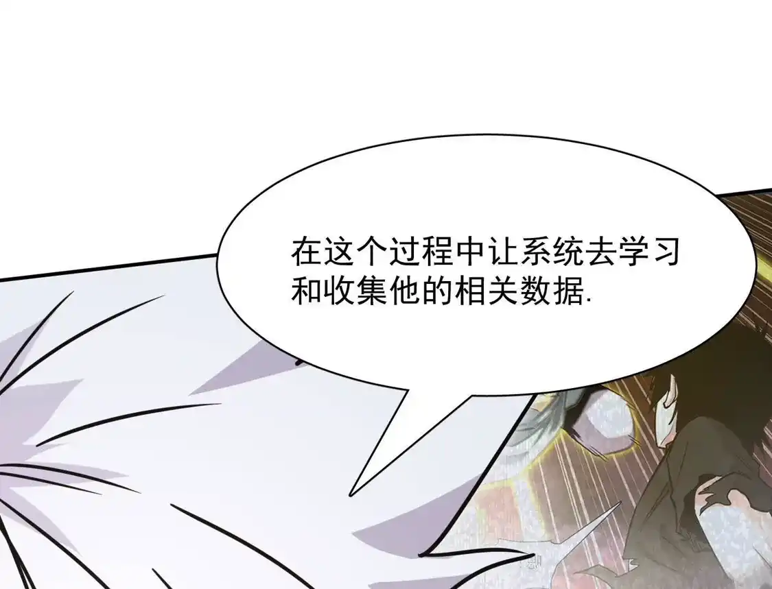 江思先生 183话 游戏世界的真相 第137页