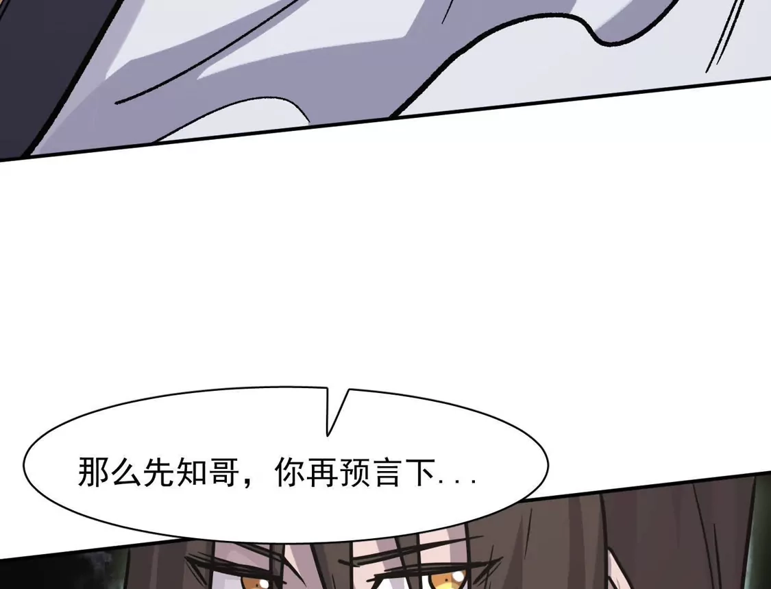 江思先生 183话 游戏世界的真相 第140页
