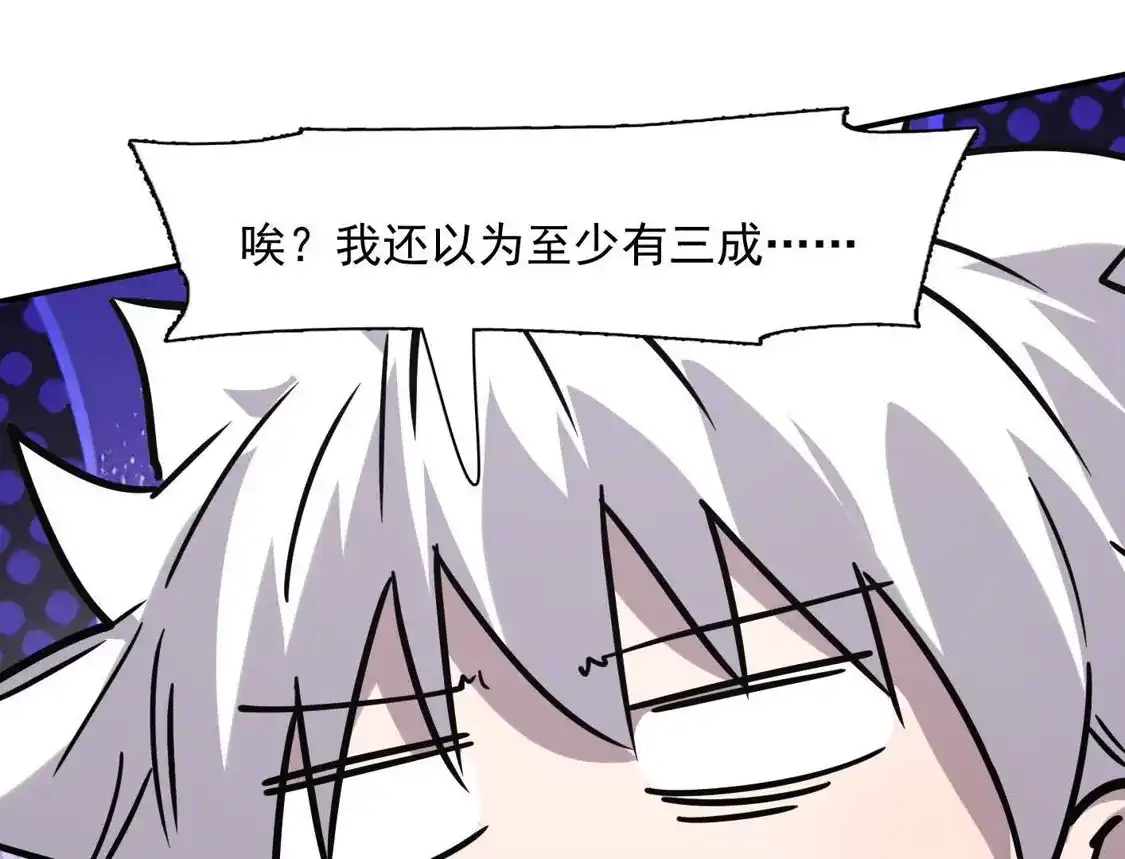 江思先生 183话 游戏世界的真相 第148页