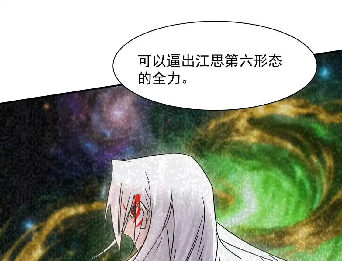 江思先生 183话 游戏世界的真相 第152页