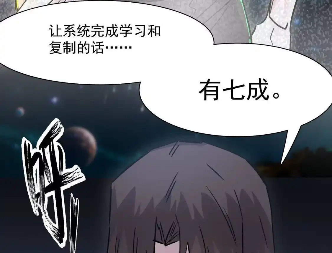 江思先生 183话 游戏世界的真相 第154页