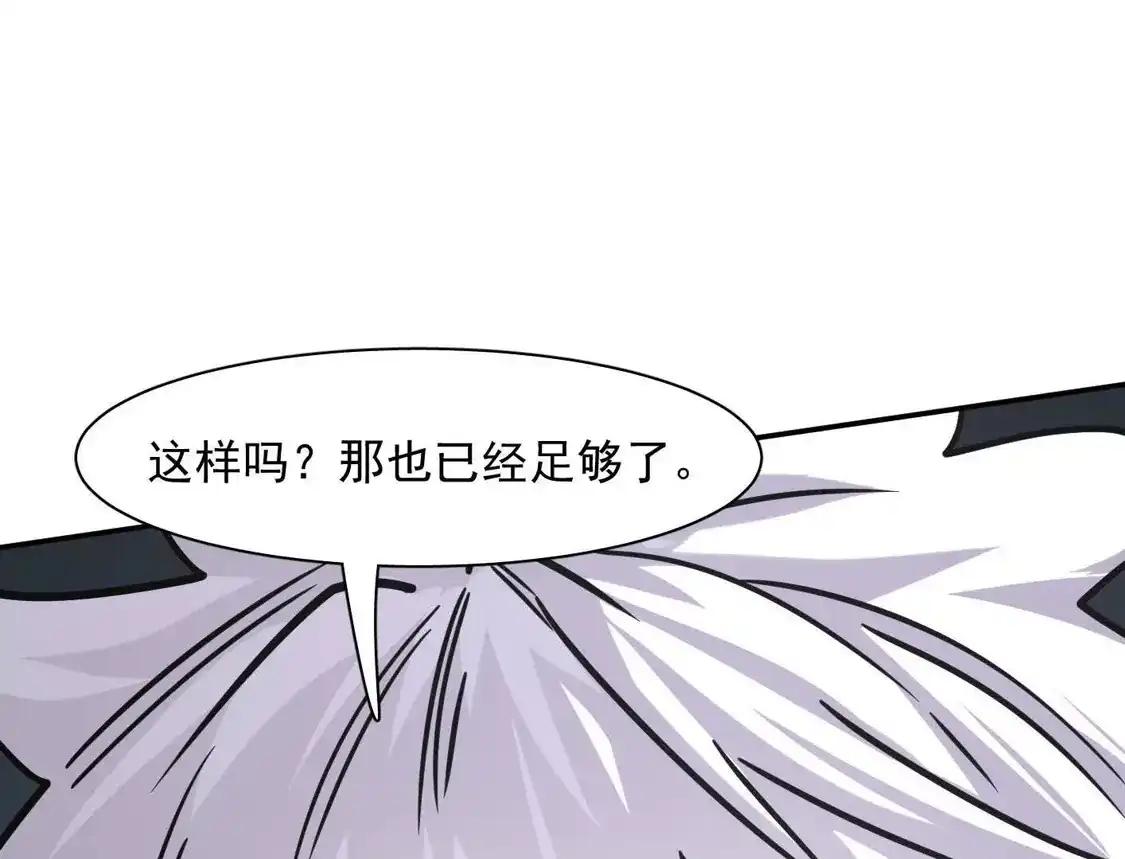 江思先生 183话 游戏世界的真相 第157页