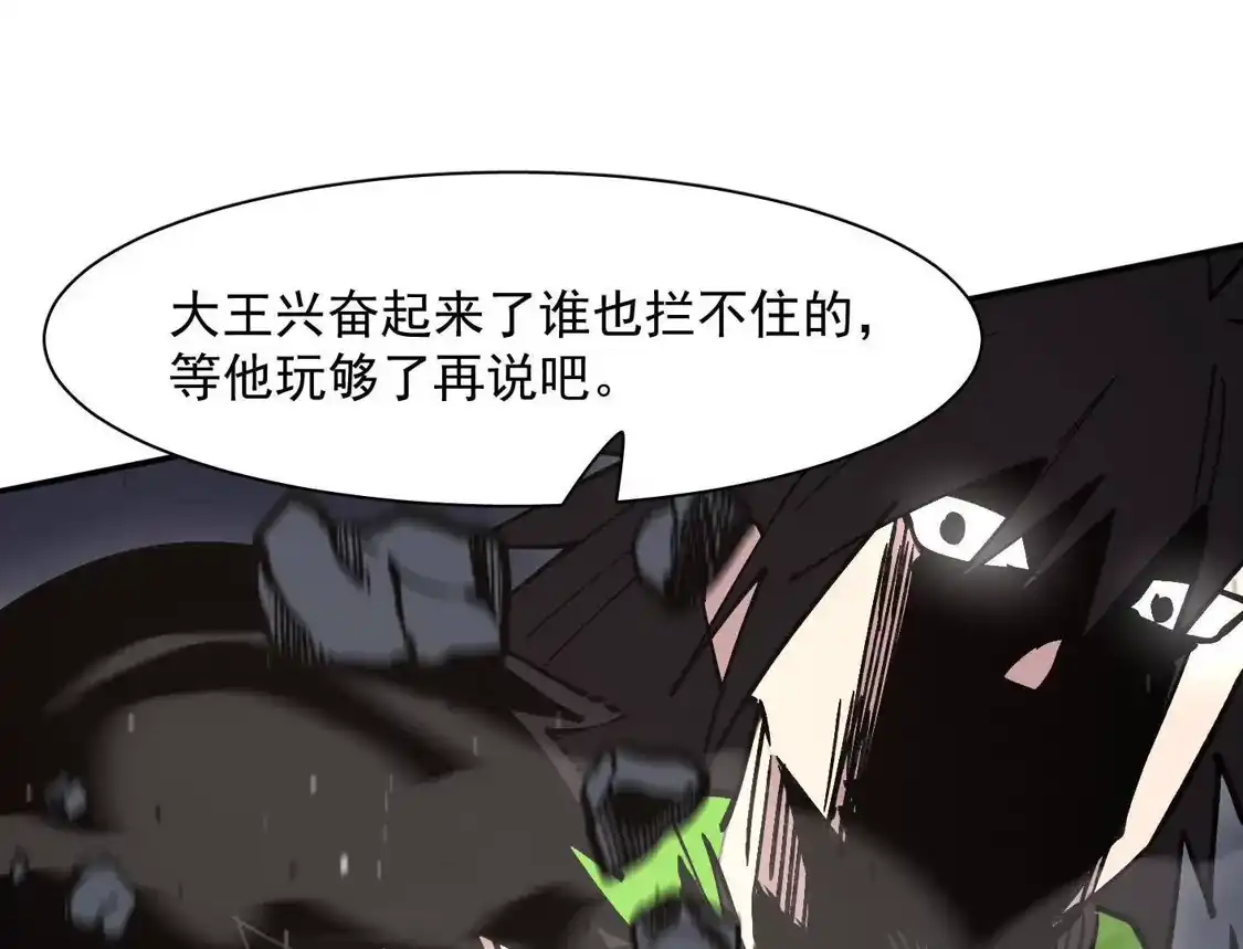 江思先生 183话 游戏世界的真相 第16页