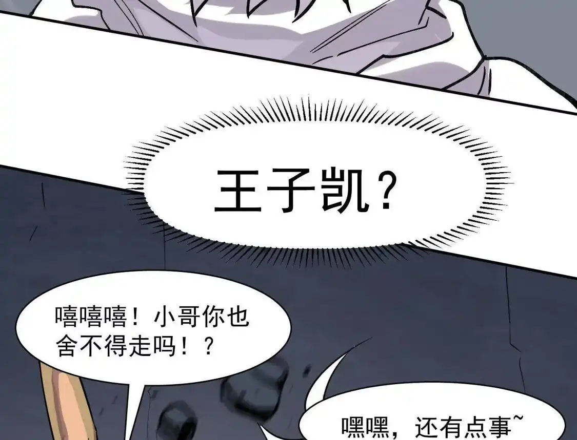 江思先生 183话 游戏世界的真相 第24页