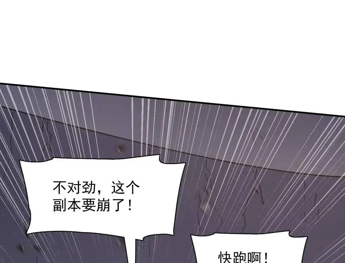 江思先生 183话 游戏世界的真相 第5页