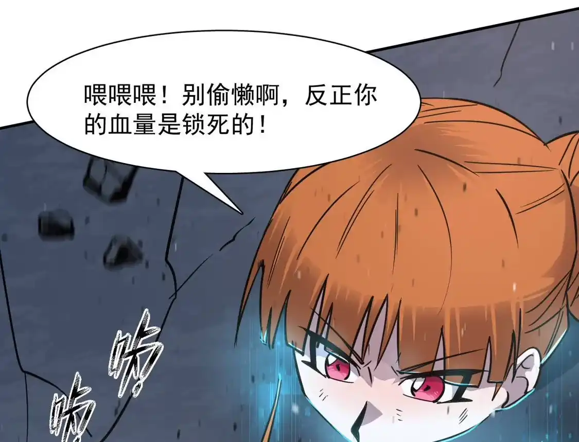 江思先生 183话 游戏世界的真相 第53页