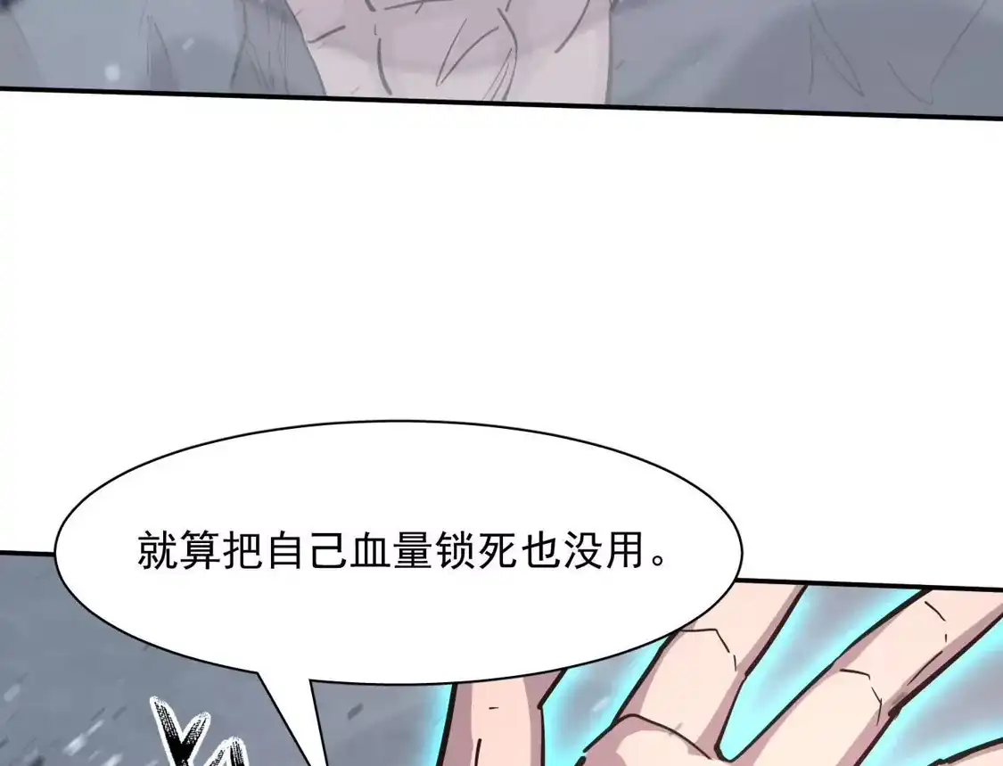 江思先生 183话 游戏世界的真相 第58页