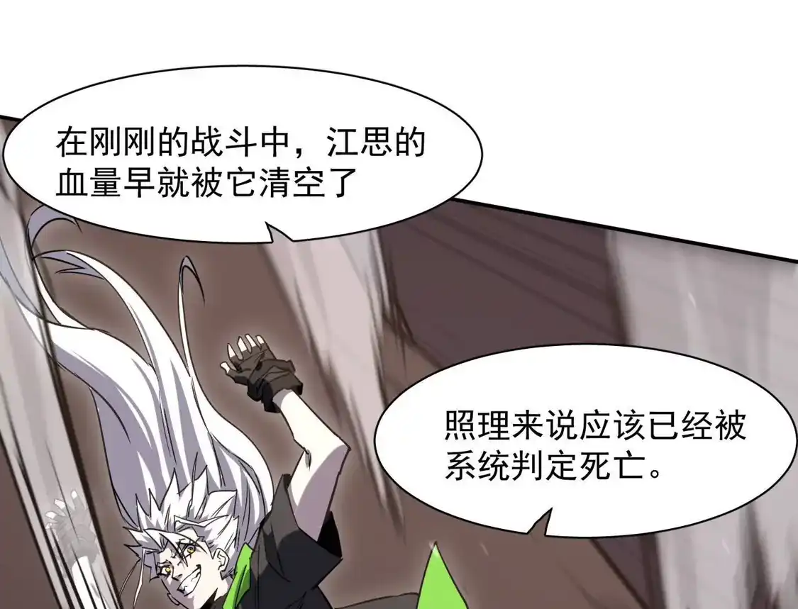 江思先生 183话 游戏世界的真相 第63页