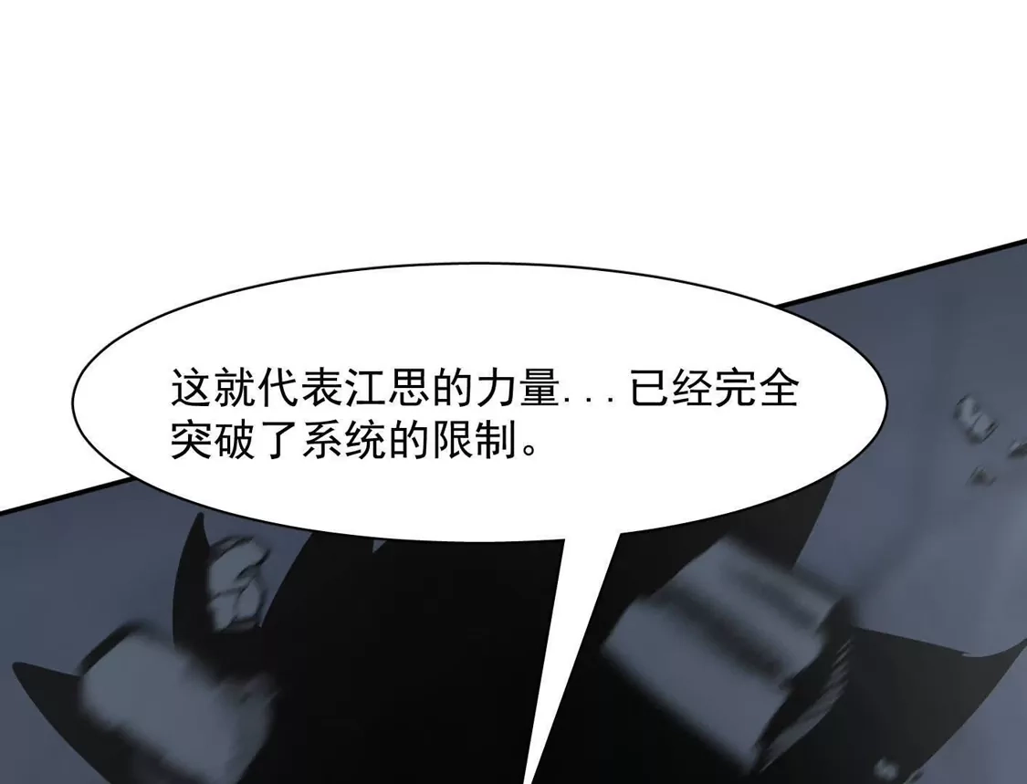 江思先生 183话 游戏世界的真相 第71页