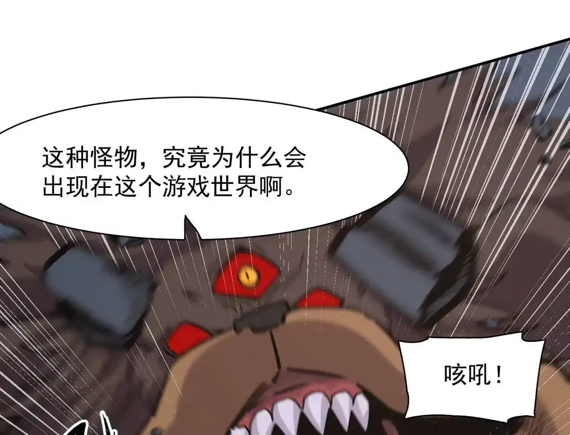 江思先生 183话 游戏世界的真相 第74页