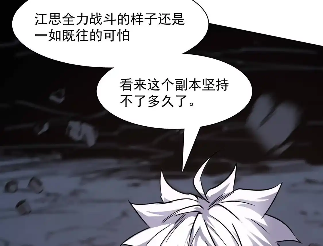 江思先生 183话 游戏世界的真相 第92页