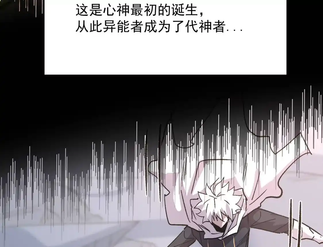 江思先生 184话 我来挑战你了，江思 第102页