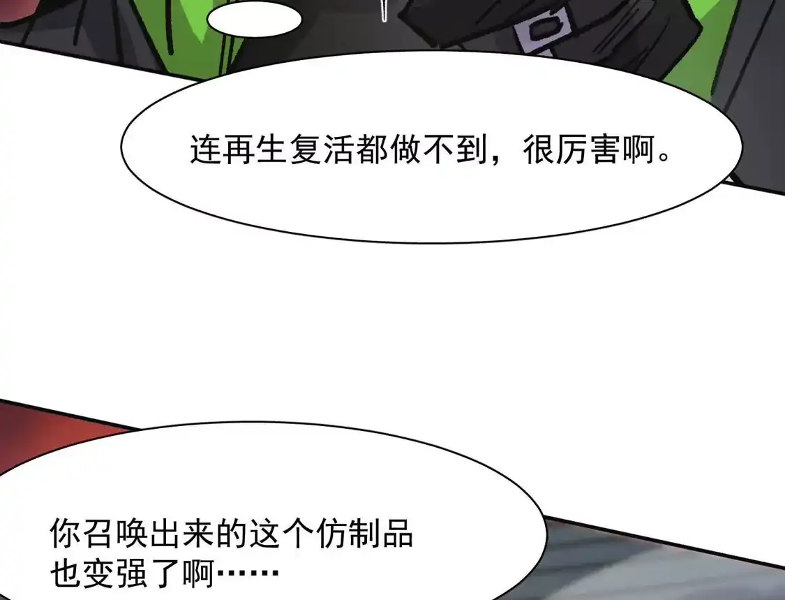 江思先生 184话 我来挑战你了，江思 第116页