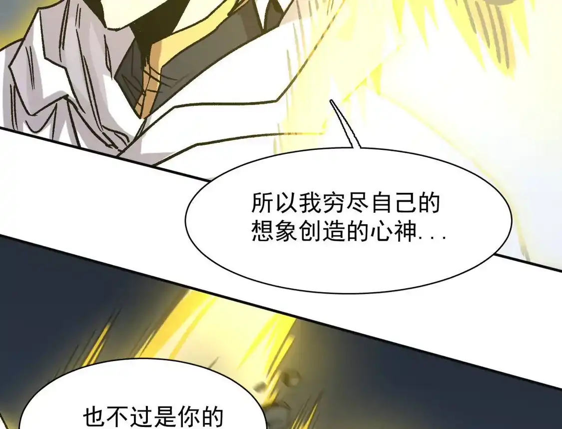 江思先生 184话 我来挑战你了，江思 第124页
