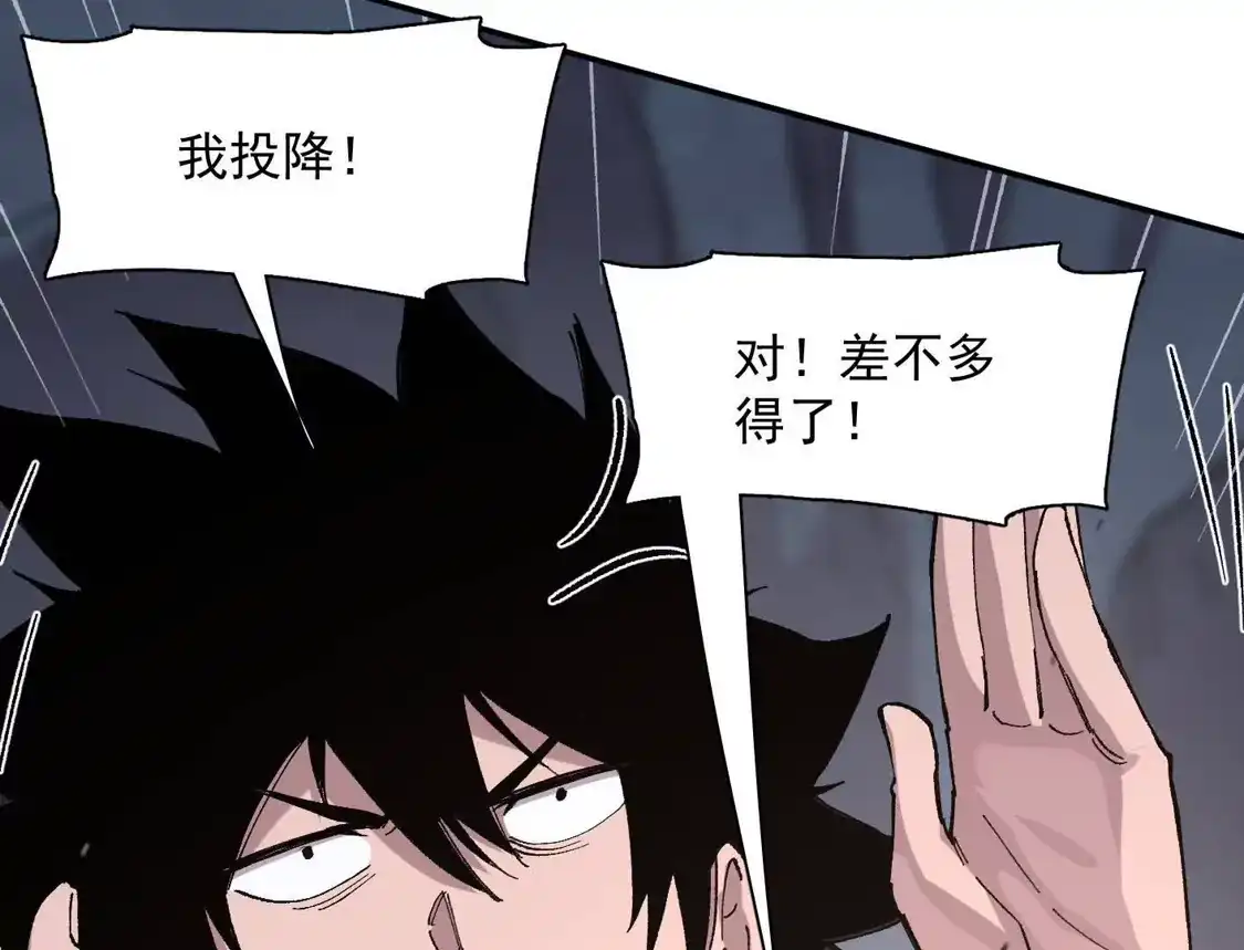 江思先生 184话 我来挑战你了，江思 第15页