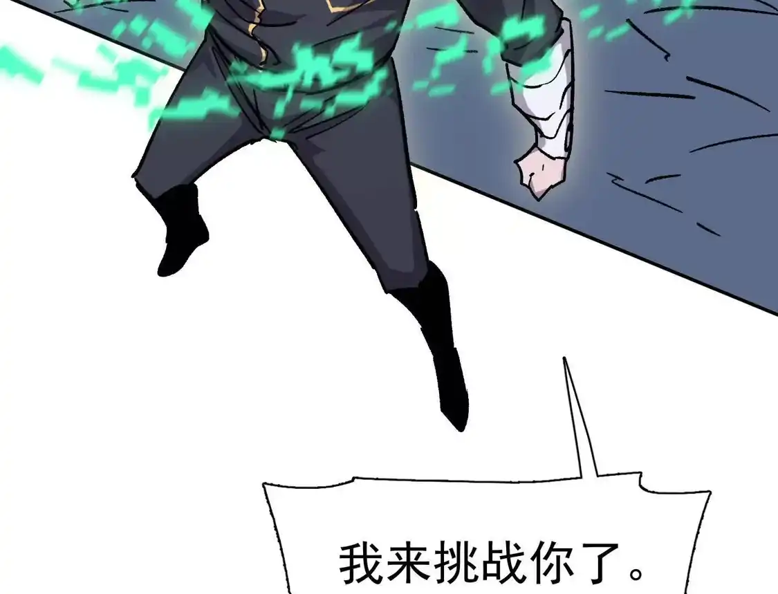江思先生 184话 我来挑战你了，江思 第175页