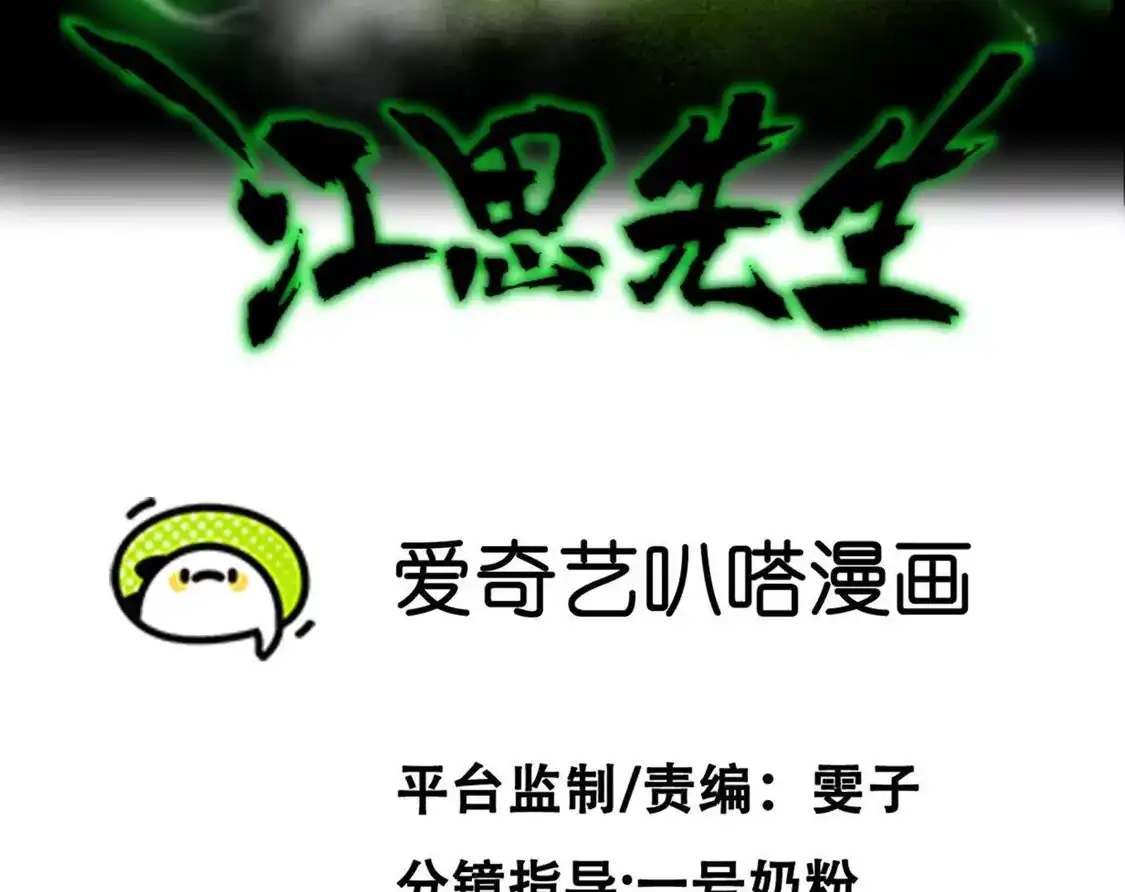 江思先生 184话 我来挑战你了，江思 第3页